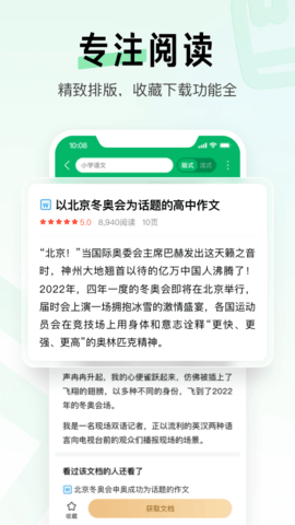 百度文库最新解锁版