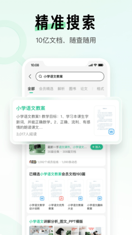 百度文库最新解锁版