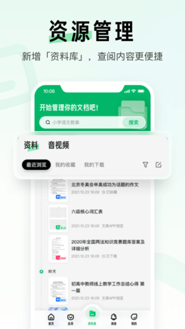 百度文库最新解锁版