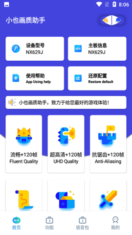 小也画质助手120帧