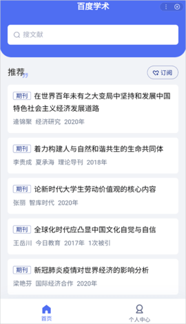 百度学术手机版app