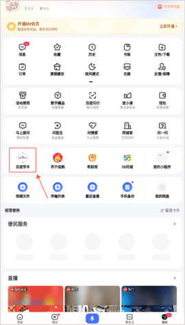 百度学术手机版app