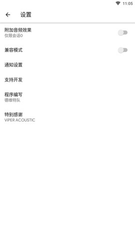 蝰蛇音效3.0版