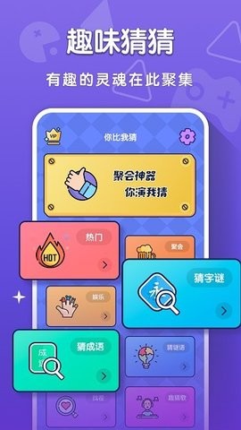 你比我猜