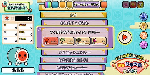 太鼓达人(太鼓の達人+)