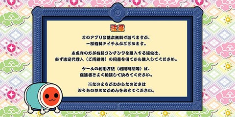 太鼓达人(太鼓の達人+)