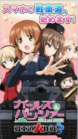 少女与战车