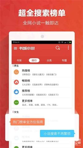 书城小说官方版