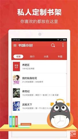 书城小说官方版
