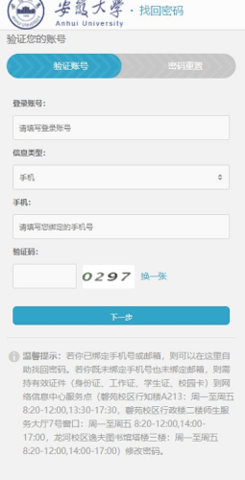 智慧安大教务系统app