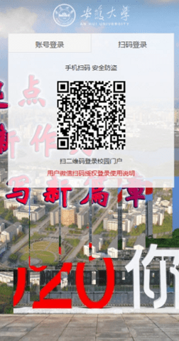智慧安大教务系统app