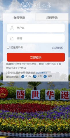 智慧安大教务系统app