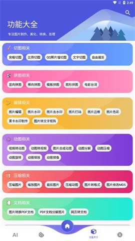图师傅解锁版
