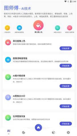 图师傅解锁版