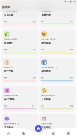 图师傅解锁版