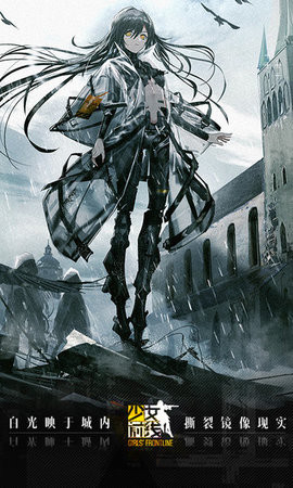 少女前线官方版