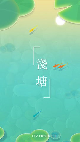 浅塘手游