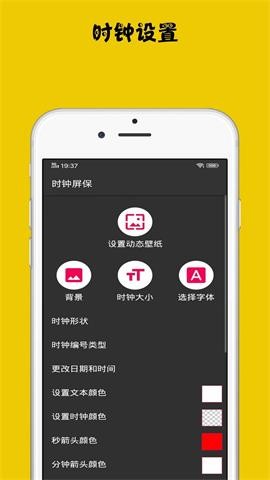 时钟屏保最新版