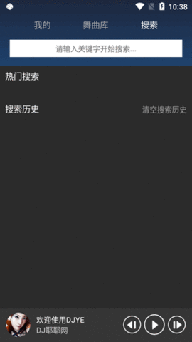 dj耶耶网客户端