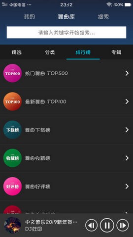 dj耶耶网客户端