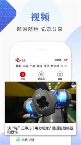 电网头条最新版