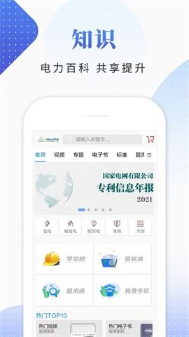 电网头条最新版