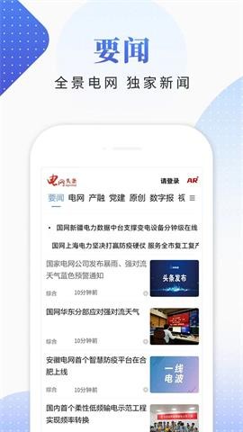 电网头条最新版