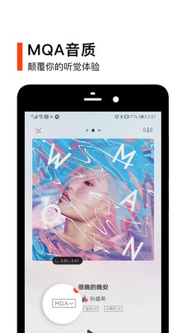 虾米音乐播放器