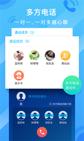 和通讯录手机版