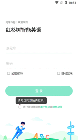 红杉树智能英语平台