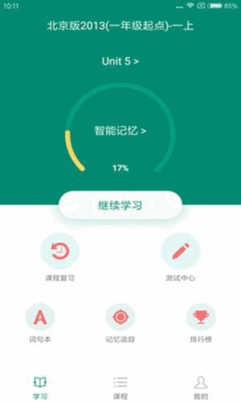 红杉树智能英语平台