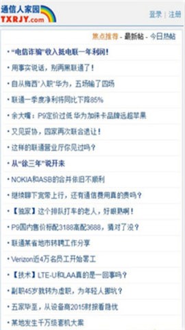 通信人家园
