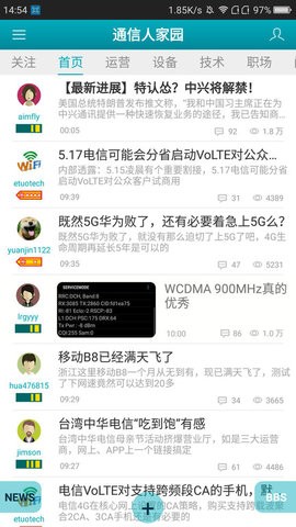 通信人家园
