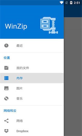 winzip手机版