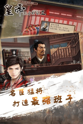 皇帝成长计划2无敌版
