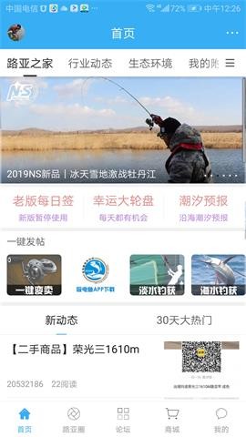 路亚之家官方版