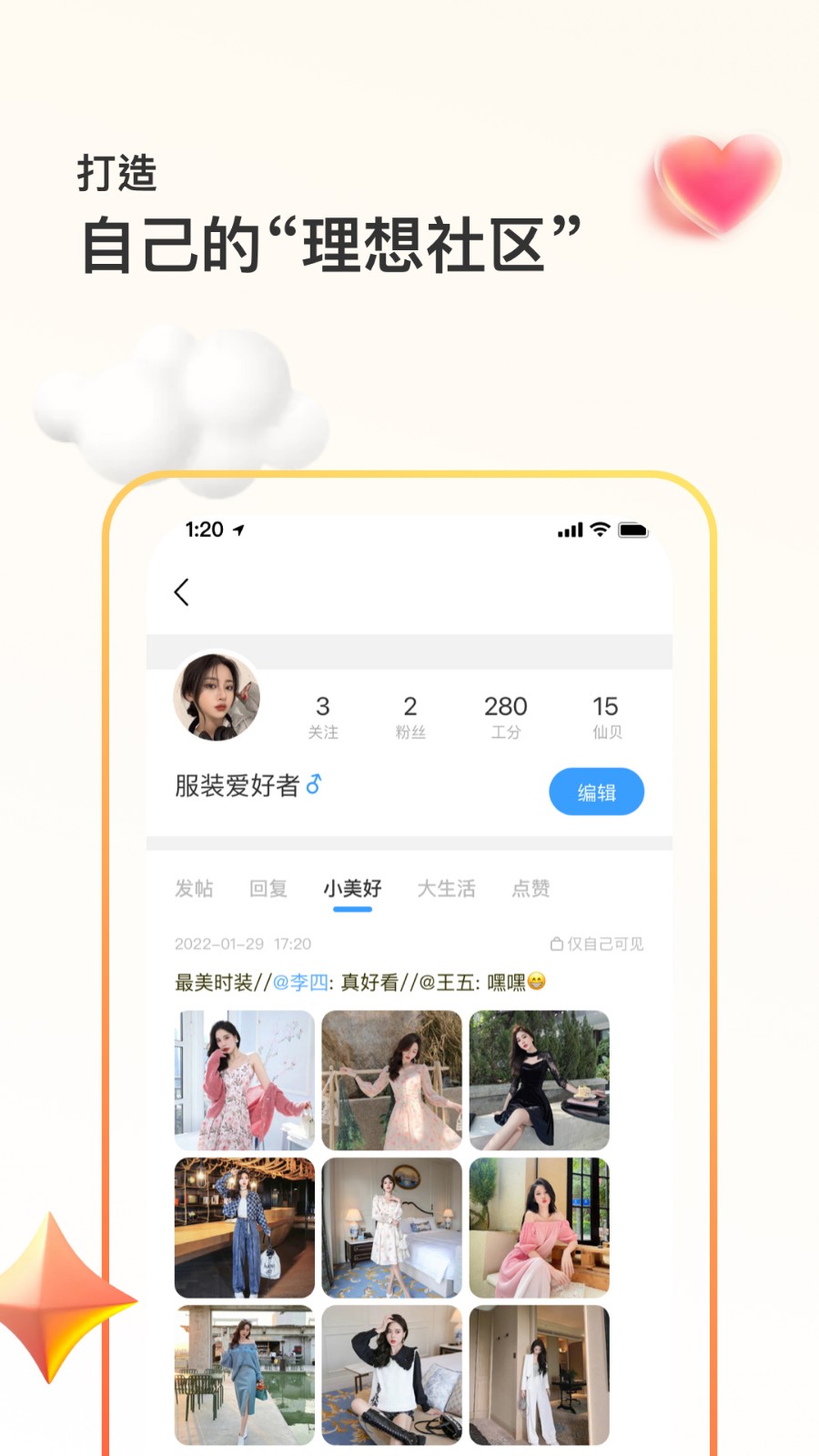 上海篱笆社区