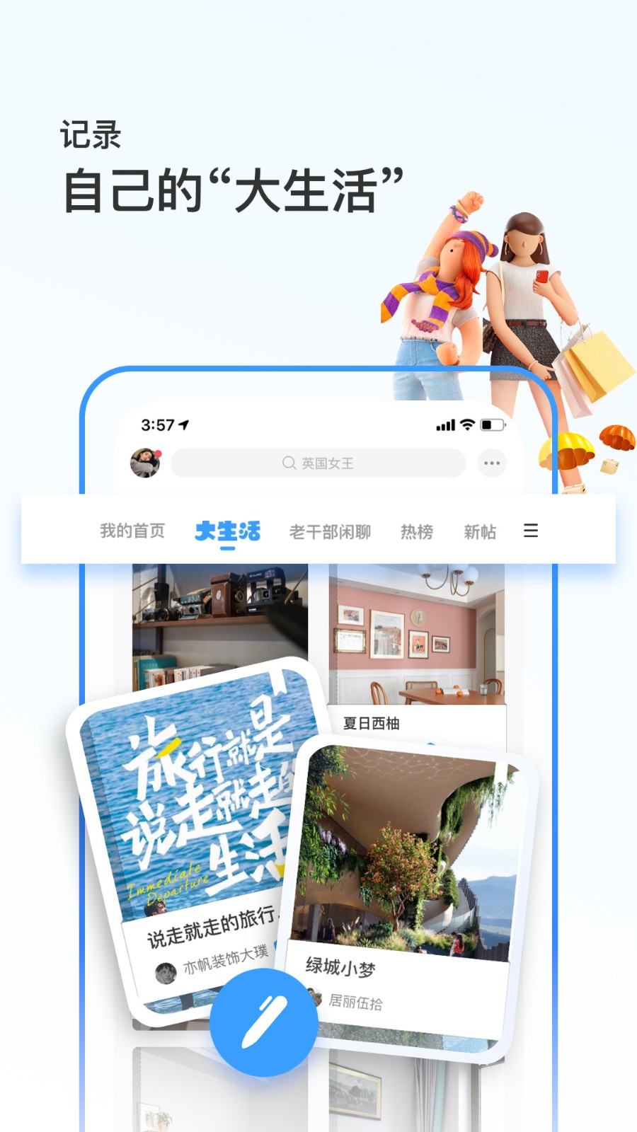 上海篱笆社区