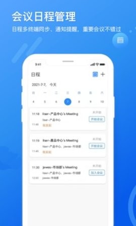 瞩目会议app
