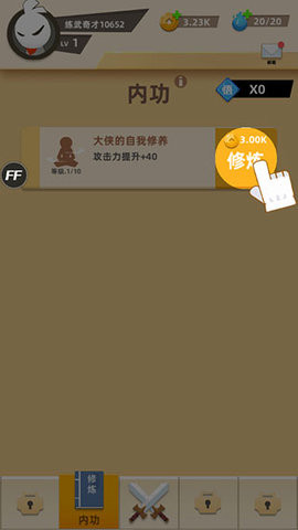 我功夫666内置修改器