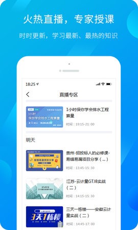 广联达服务新干线一站式服务平台