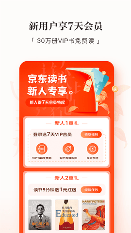 京东阅读客户端
