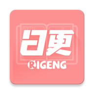日更计划