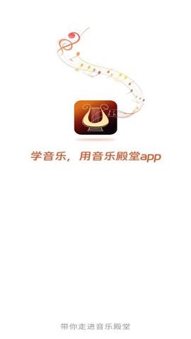 音乐殿堂最新版本