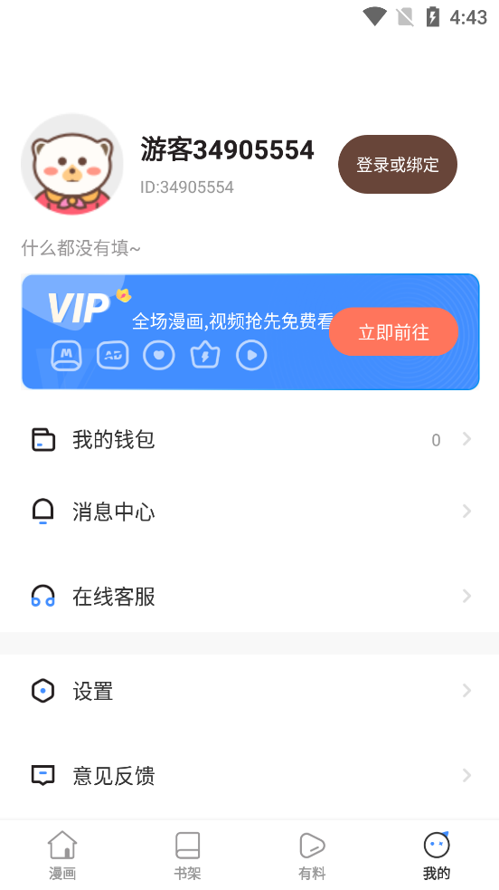 泡面菌动漫