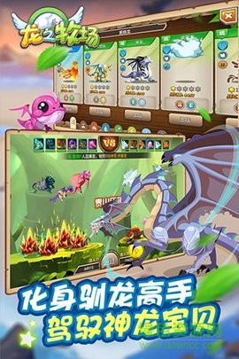 龙之牧场免费版