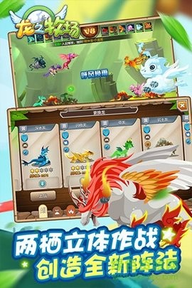 龙之牧场免费版