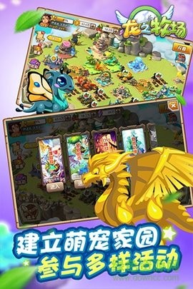 龙之牧场免费版