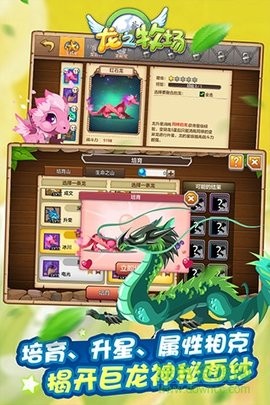 龙之牧场免费版