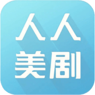人人美剧1080p